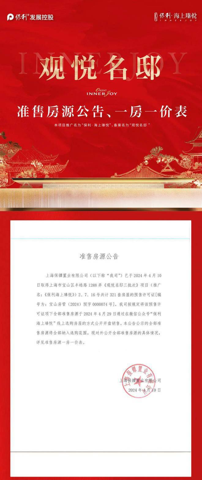 保利海上瑧悦2024首发-保利海上瑧悦电话(图10)