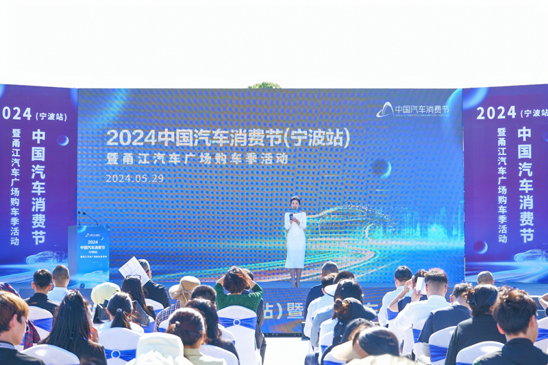 2024中国汽车消费节（宁波站）在宁波甬江街道启动(图1)