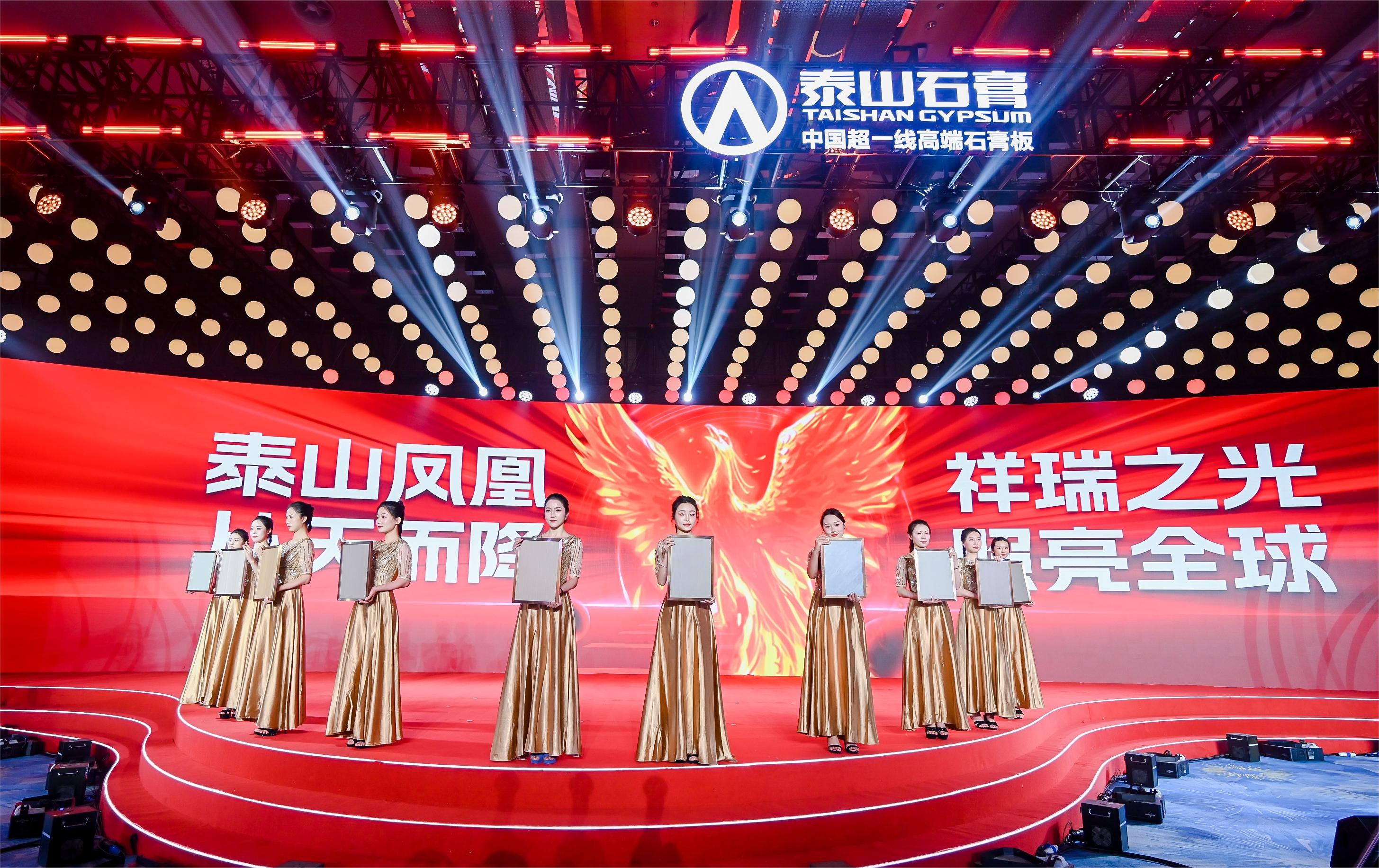 泰山石膏全球领跑者战略发布大会隆重召开荣耀启航全球领跑者全新时代(图10)