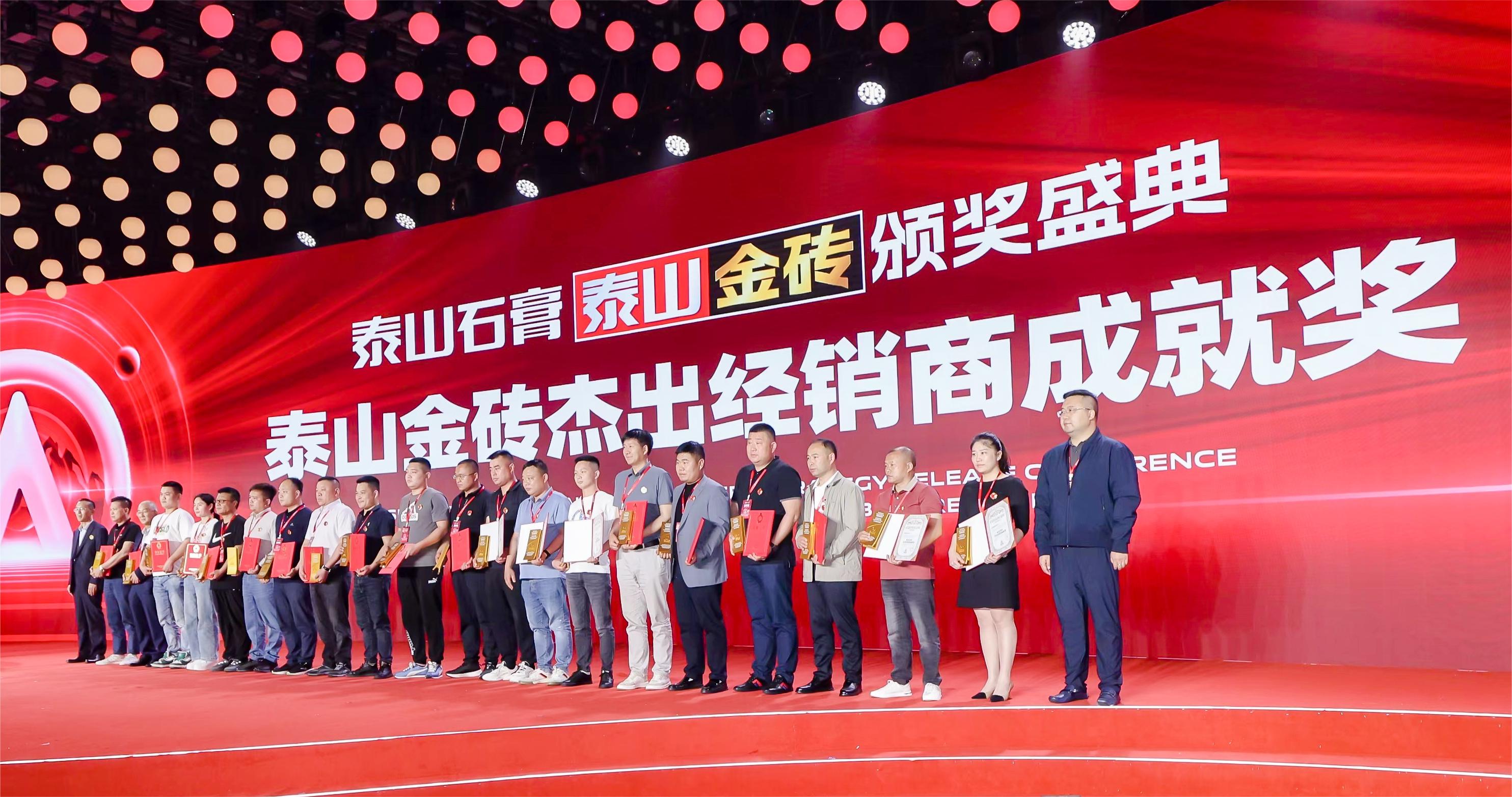 泰山石膏全球领跑者战略发布大会隆重召开荣耀启航全球领跑者全新时代(图14)