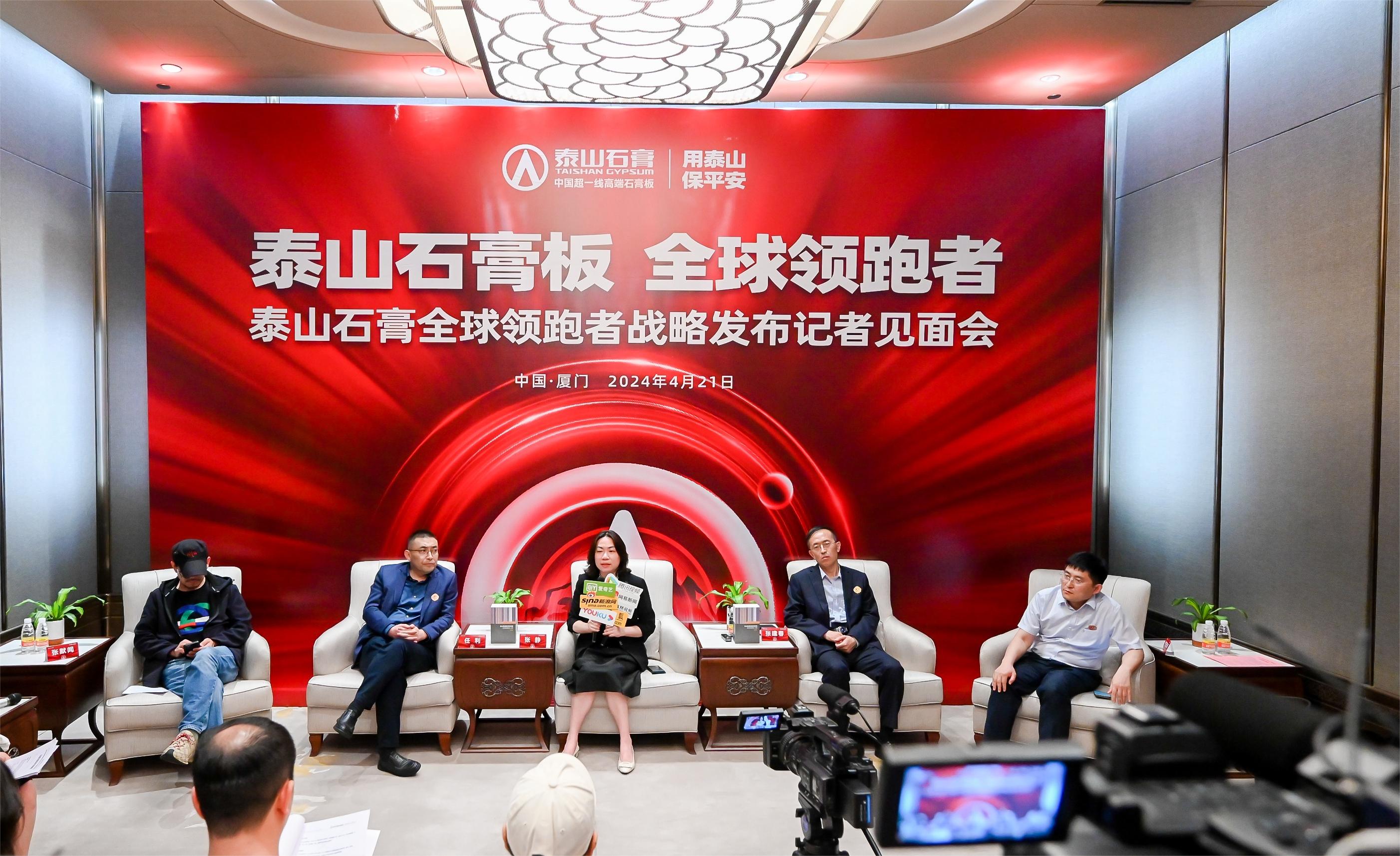 泰山石膏全球领跑者战略发布大会隆重召开荣耀启航全球领跑者全新时代(图16)