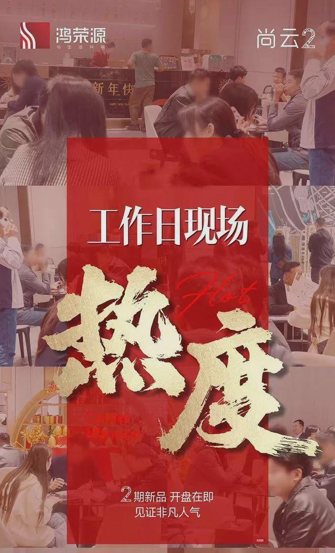 2024最新深圳鸿荣源尚云(通知)楼盘详情-房价-户型-交房-配套凯发国际首页(图3)