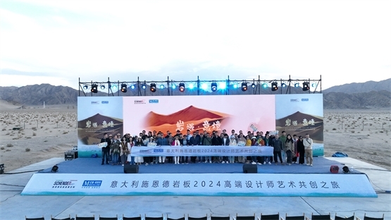 意大利施凯发国际首页恩德岩板成功举办“岩遇·意境”高端设计师艺术共创(图2)