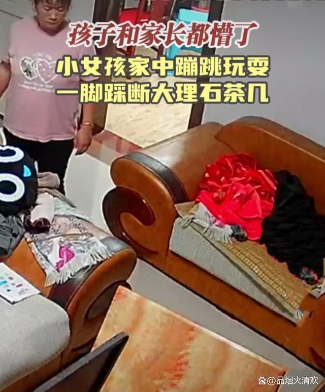 小女孩一脚踩断家里大理石茶几现场气氛尴尬(图1)
