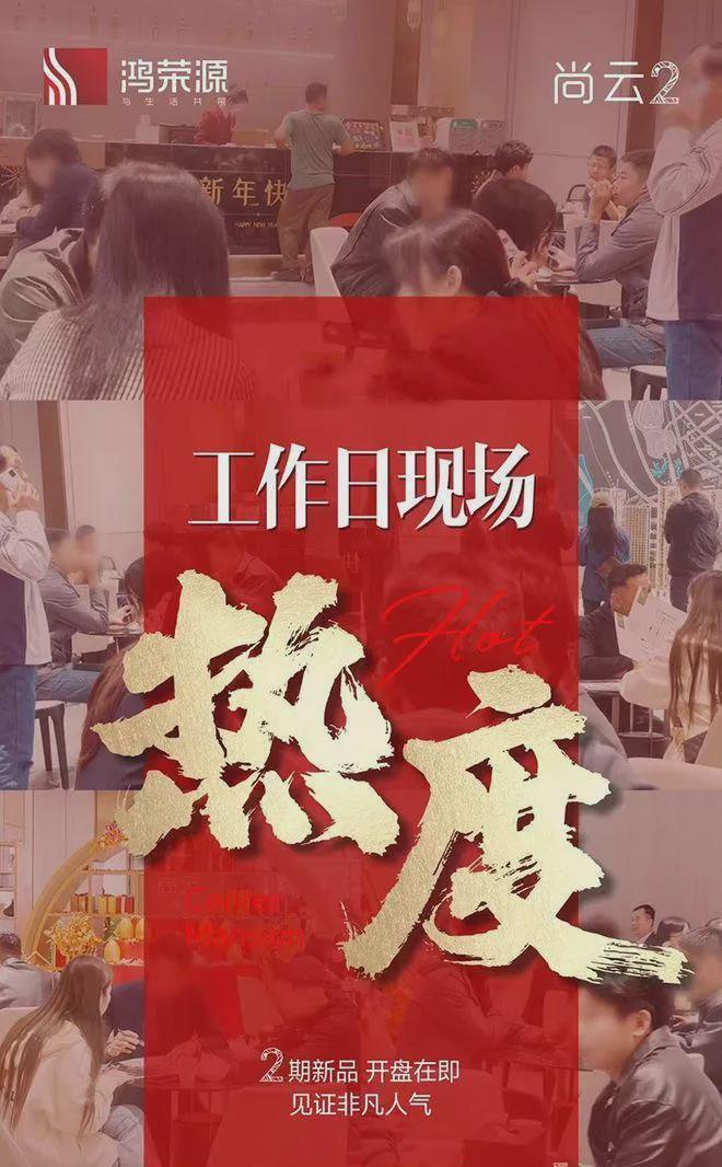 鸿荣源尚云花园(通知)2024最新楼盘简介-房价户型交房-配套(图2)