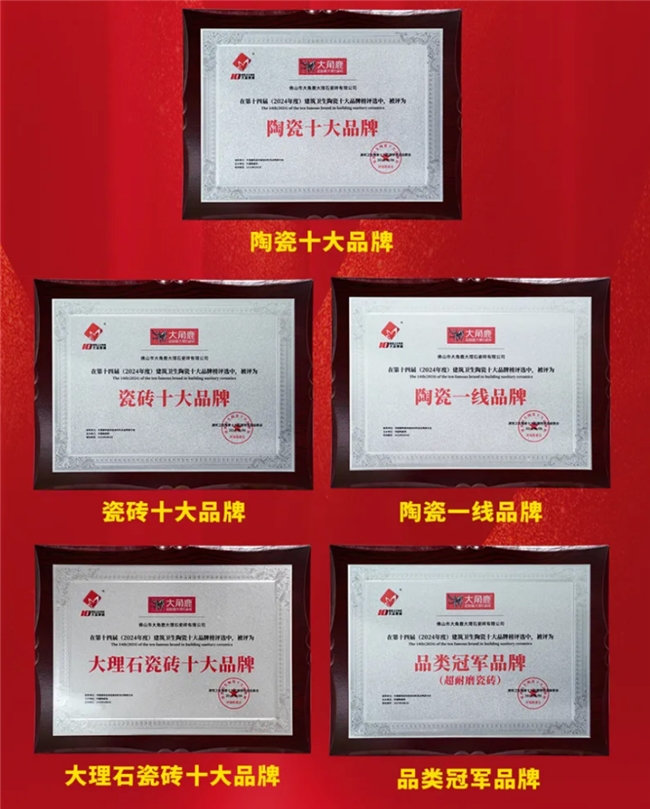 K8国际入口包揽“瓷砖十大品牌”等五大重量级奖项大角鹿何以实至名归？(图1)