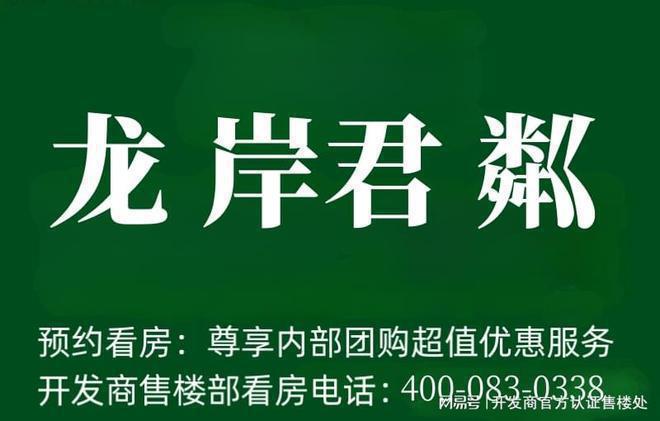 K8国际入口龙岸君粼(深圳龙华)2024(认证)龙岸君粼楼盘百科详情~房价(图1)