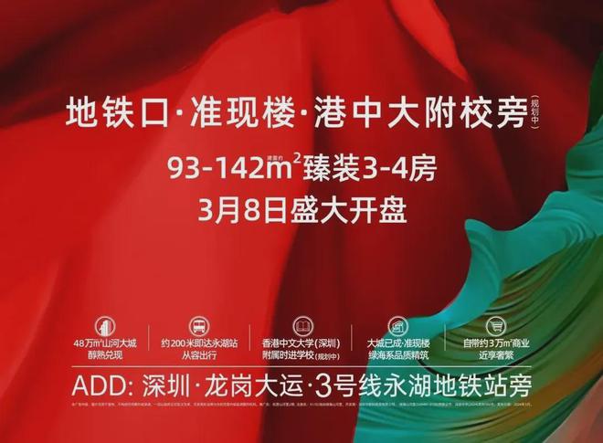 2024公告!龙岗-名居山河里怎么样值得买吗？楼盘解析一文读懂(图1)