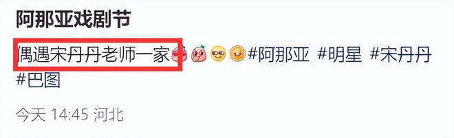 宋丹丹祖孙三代被偶遇2岁孙子光脚跑69岁赵玉吉时髦又贴心！(图1)