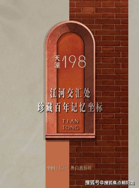 一文读懂上海虹口北外滩天潼198优缺点!分析一下天潼198值得买吗？(图4)