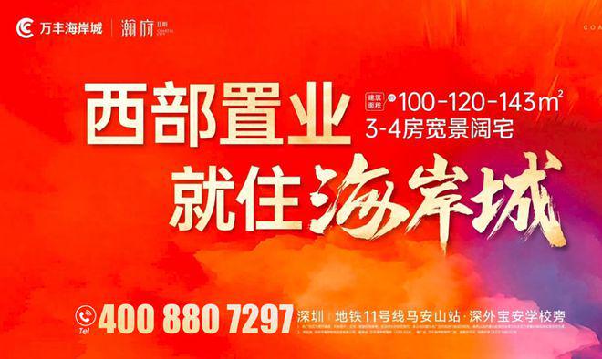 万丰海岸城瀚府收官之作来了！楼王单位约116-143㎡628日样开凯发国际(图4)