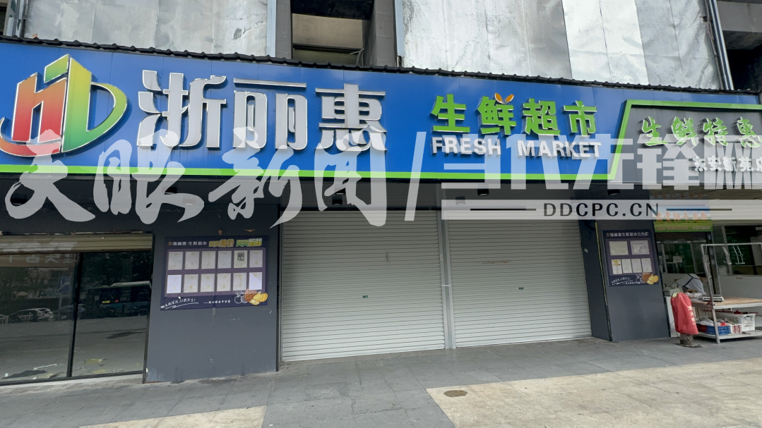 【天眼调查】地利生鲜去哪儿了？消费者没花完的钱该怎么办？(图2)