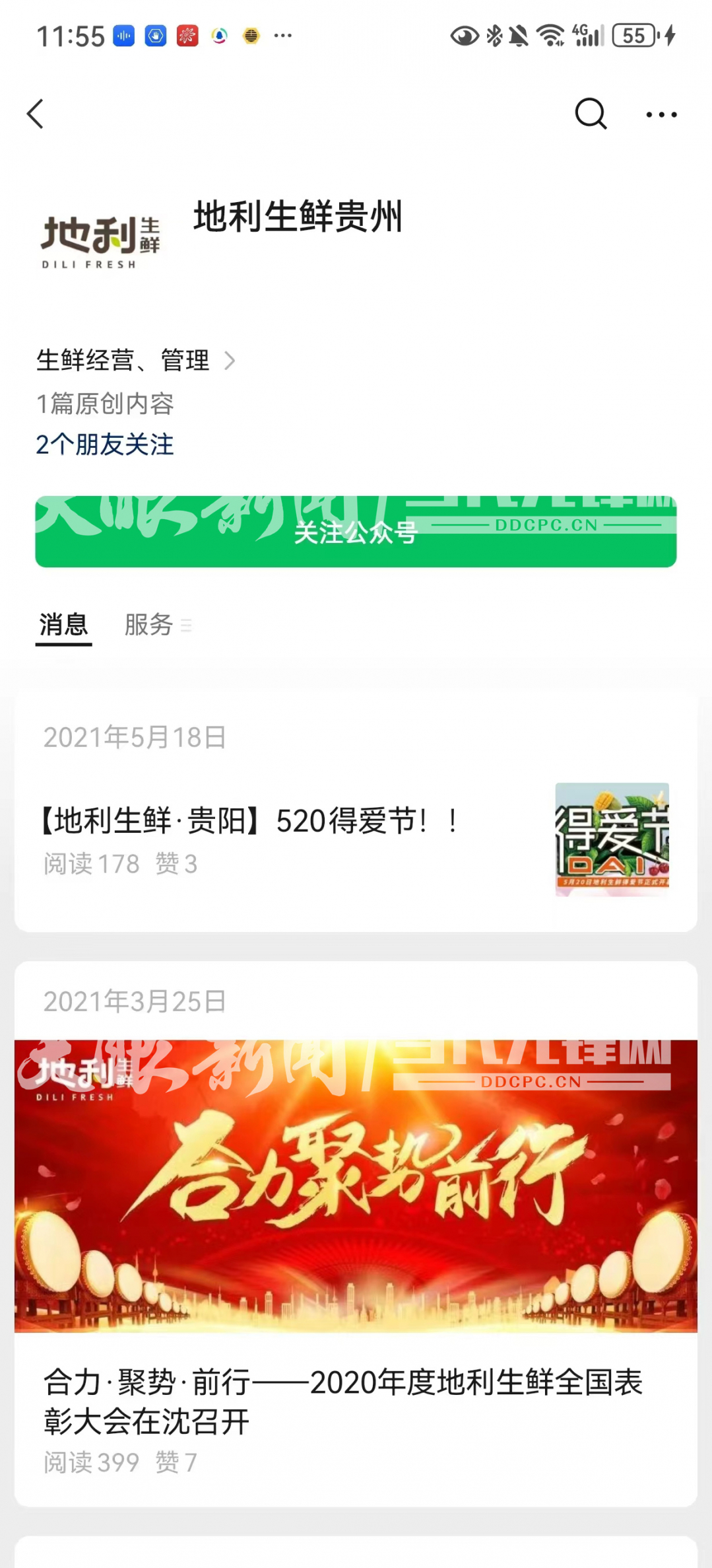 【天眼调查】地利生鲜去哪儿了？消费者没花完的钱该怎么办？(图3)
