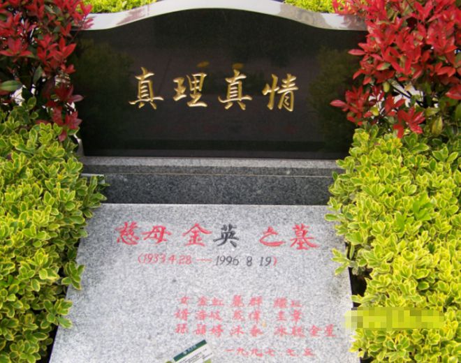 K8国际入口姚文元和妻子的合葬墓碑上不敢留下自己的名字(图1)