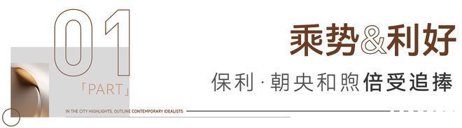 保利朝央和煦售楼处电线最新首页-楼盘百科(图3)