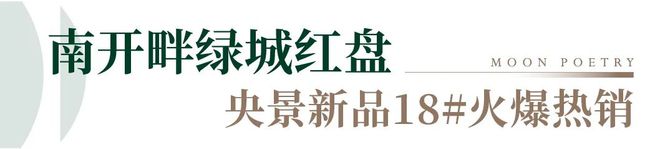 天津绿城桂语映月➢24小时热线电话➢国企打造开发➢开发商直售(图23)