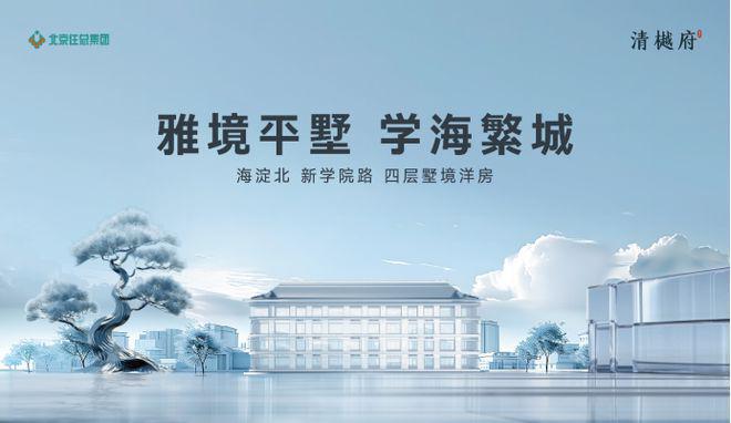 北京昌平「住总清樾府」售楼处-2024首页-住总清樾府最新价格详情(图1)
