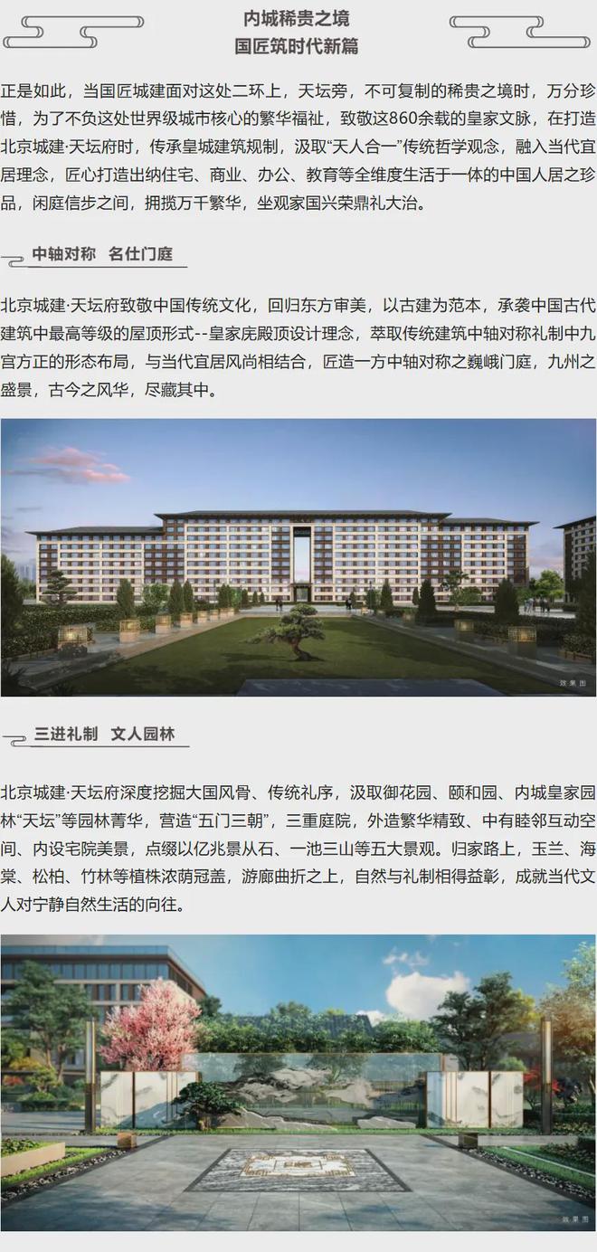 北京城建·天坛府售楼处电线天坛府首页｜最新价格详情(图1)