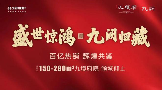 北京城建·天坛府售楼处电线天坛府首页｜最新价格详情(图14)