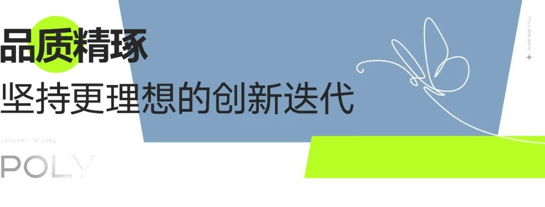 半年度回顾｜以长期主义践行人文社区保利献给杭州品质时代的人居答案(图6)