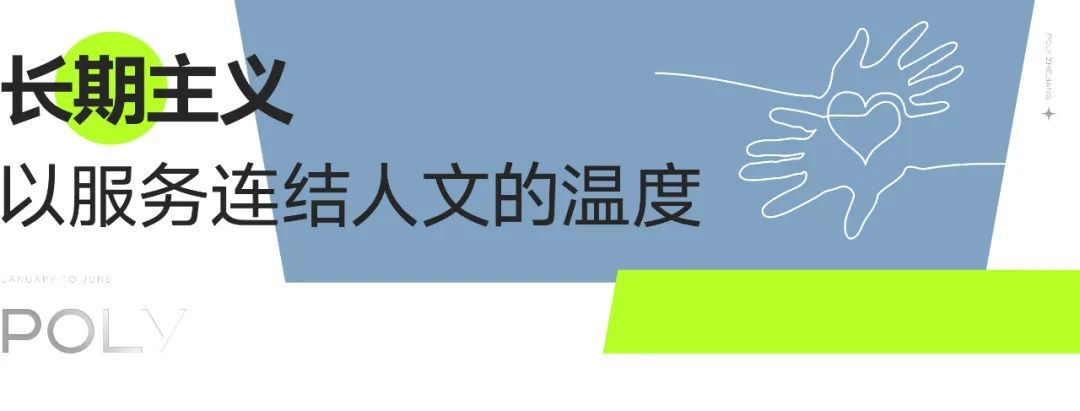 半年度回顾｜以长期主义践行人文社区保利献给杭州品质时代的人居答案(图11)