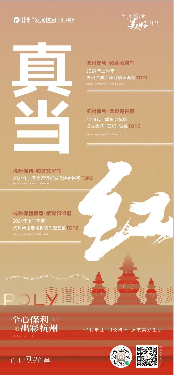 半年度回顾｜以长期主义践行人文社区保利献给杭州品质时代的人居答案(图15)