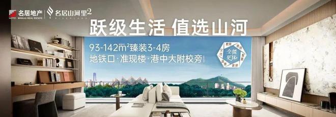 深圳名居山河里（售楼处）2024网站_楼盘详情介绍_房价_户型(图2)
