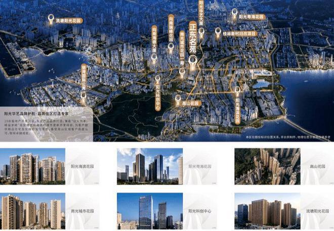 正东名苑2024最新公告！南山正东名苑楼盘解析!一文读懂(图1)