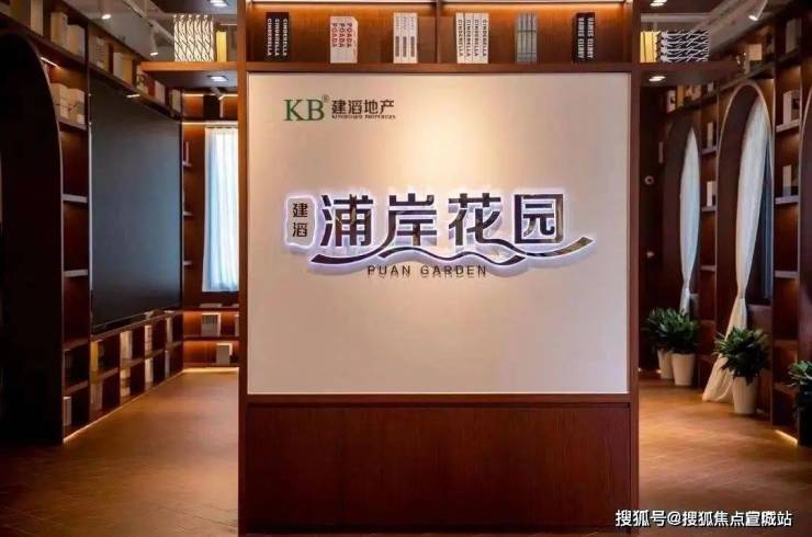 浦岸花园(售楼处)首页网站-浦岸花园--欢迎您楼盘(图6)