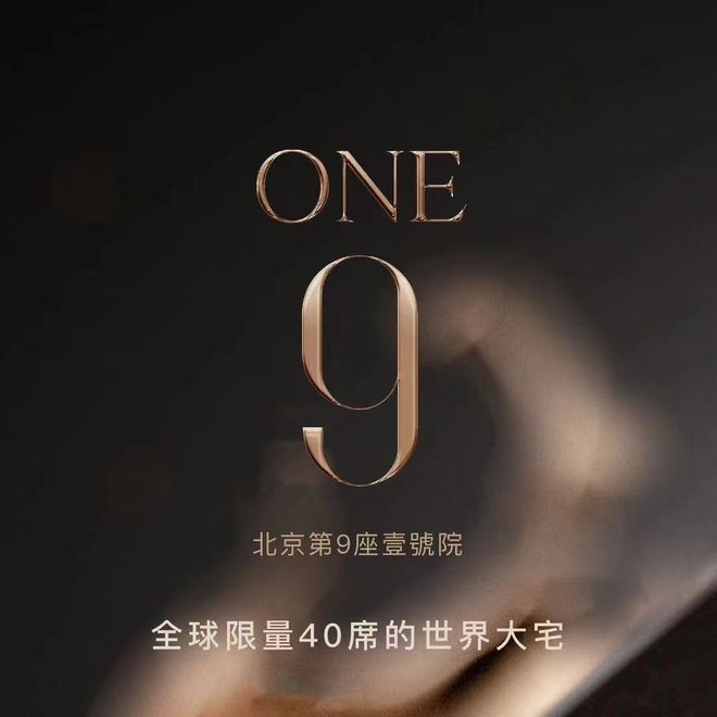 【】2024北京融创壹號院（融创壹號院one9）(图1)