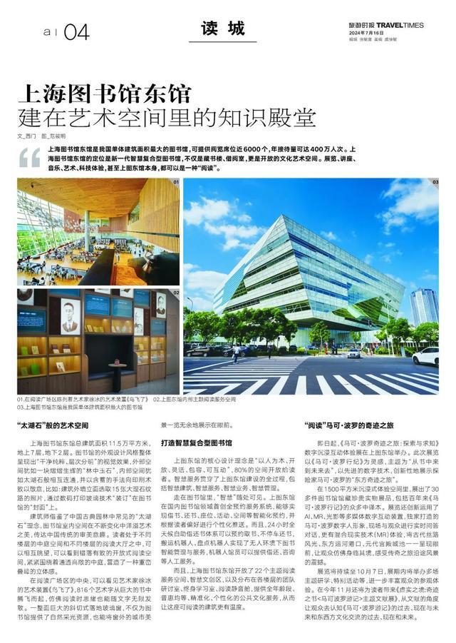 上海图书馆东馆：建在艺术空间里的知识殿堂(图1)
