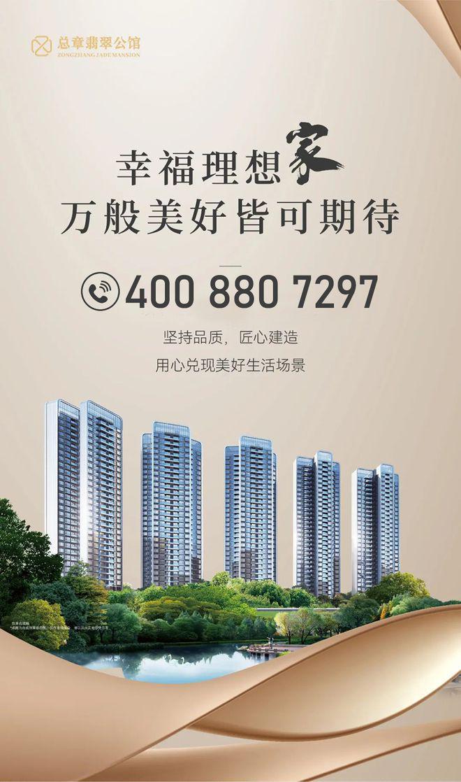 凯发国际首页【】总章翡翠公馆满足多样化的居住需求全屋精装修交付(图1)