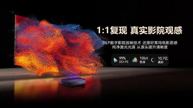 科技宅的梦幻之选！海信激光电视卷出新高度万元买真影院太香了(图1)