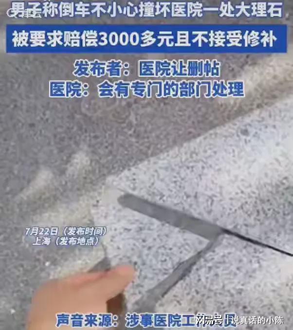 恶心男子撞坏一块大理石被医院高额索赔不接受任何修补措施(图1)