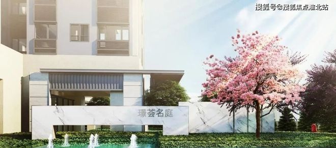 【发布】璟荟名庭售楼处发布@2024@璟荟名庭(图3)