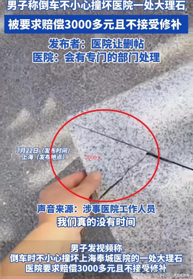 凯发国际闹大了！倒车碰掉大理石一角医院敲诈3000多元网友怒揭黑历史(图1)