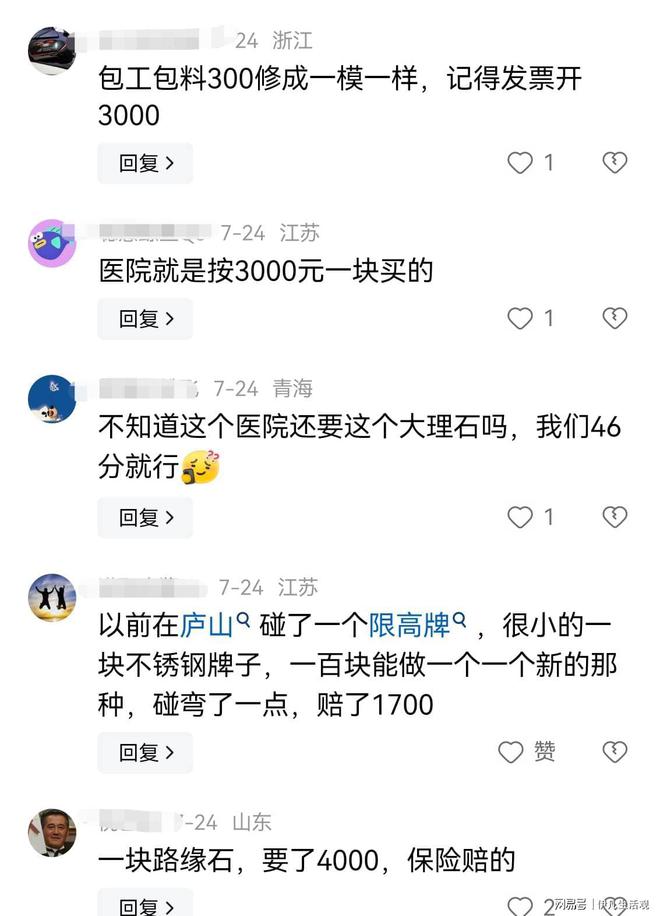 凯发国际闹大了！倒车碰掉大理石一角医院敲诈3000多元网友怒揭黑历史(图5)