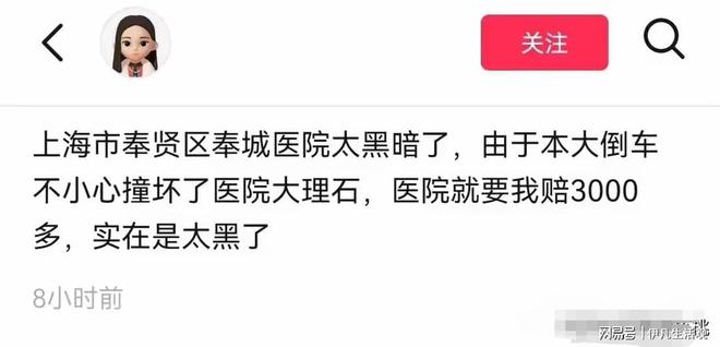 凯发国际闹大了！倒车碰掉大理石一角医院敲诈3000多元网友怒揭黑历史(图2)