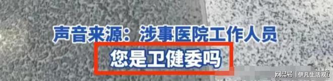 凯发国际闹大了！倒车碰掉大理石一角医院敲诈3000多元网友怒揭黑历史(图4)