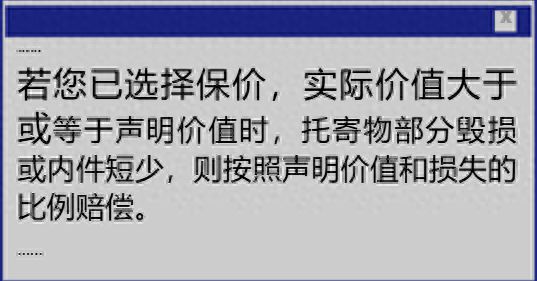 快递保价10万元只赔不到1万元这保价保了个“寂寞”(图1)