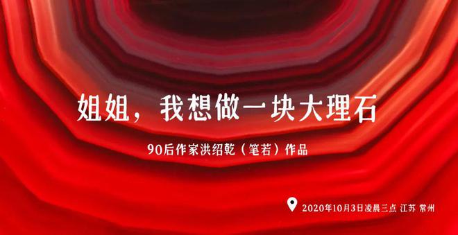 精彩！5星创作室1000字点评洪绍乾诗歌《姐姐我想做一块大理石(图1)