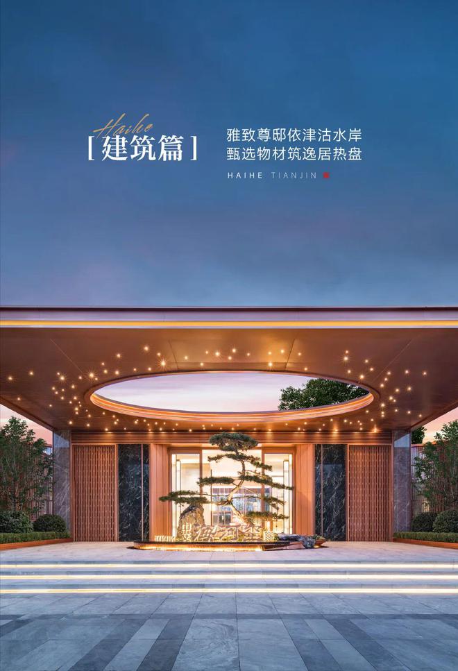 凯发国际中交·海河玺售楼处中交·海河玺售楼处网站(图1)