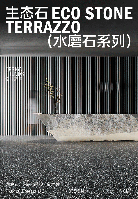 水磨石系列｜终于知道为什么水磨石是设计师们的心头好(图4)