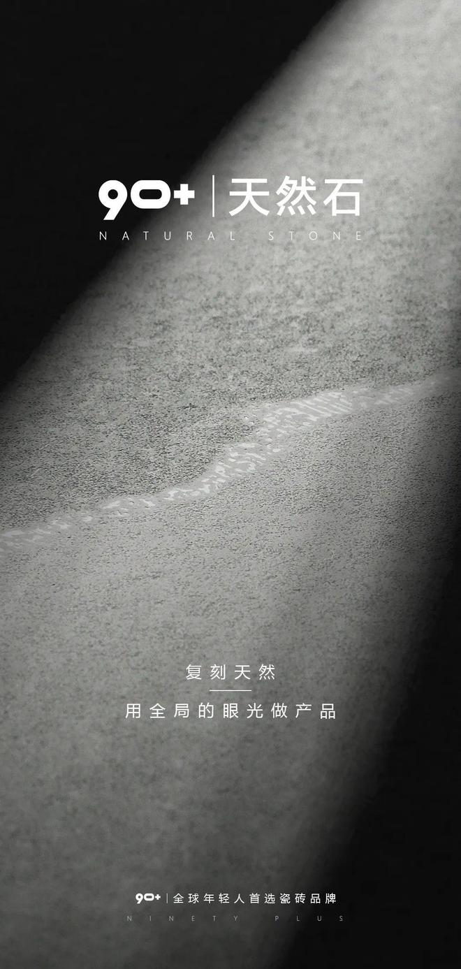 周荣标凯发国际首页的“天然石”新思维(图10)