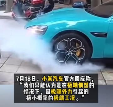 小米SU7被前后夹击撞成这样都不起火？(图1)
