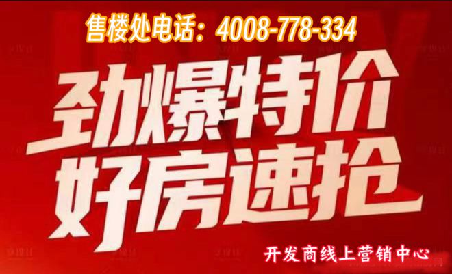 永泰三里城售楼处-永泰三里城网站2024售楼处欢迎您_房价户型(图1)