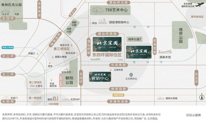 2凯发国际首页024）北京宸园售楼处北京朝阳酒仙桥宸园售楼处电话(图1)