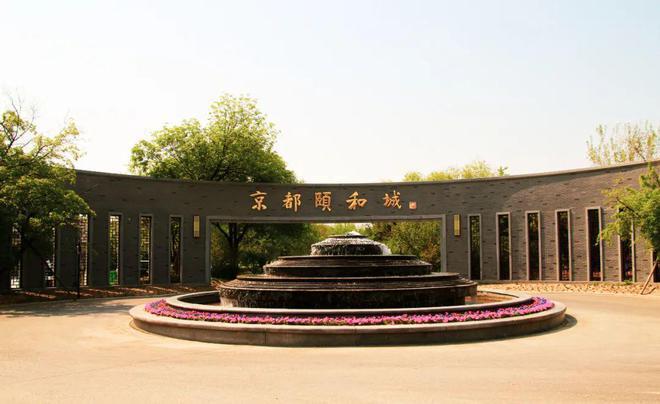 京都颐和城售楼处电线京都颐和城网站-最新首页丨价格凯发国际(图1)