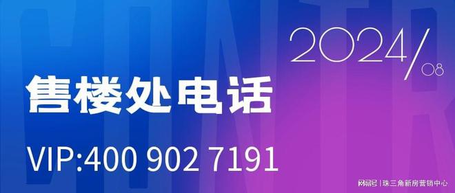 【2024资讯】顺德鹏瑞皓玥湾售楼处楼盘百科佛山房天下(图8)