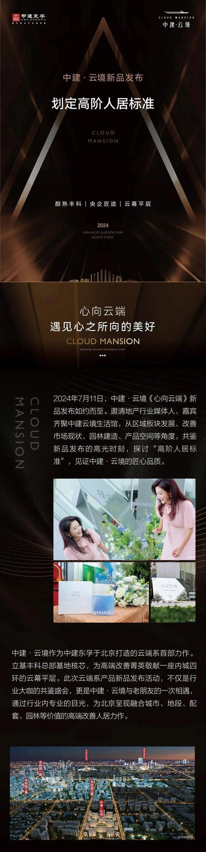 中建云境售楼处(北京丰台·中建云境)网站-2024最新房价详情(图1)